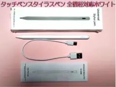 Universal Stylus Pen ホワイト 全機種対応