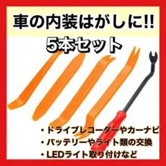 内装剥がし 内張りはがし パネルリムーバークリップ 車 DIY 工具 内装外し
