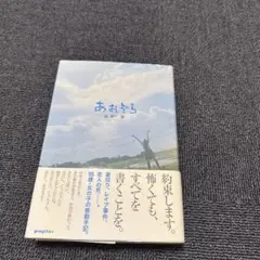 あおぞら 星野夏