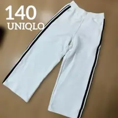 140UNIQLOユニクロ　サイドライン　スウェットパンツ　白