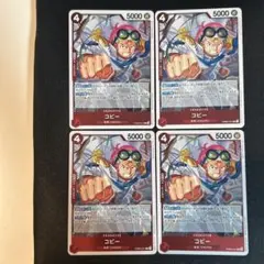 コビー　R４枚セット　PRB02-001
