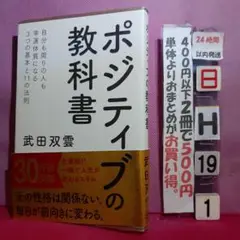 ポジティブの教科書