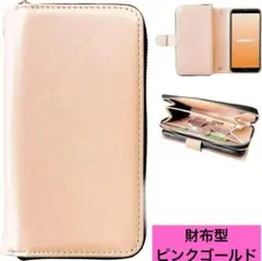 705KC かんたんスマホ 専用　手帳型ケース 財布付き（ピンクゴールド）
