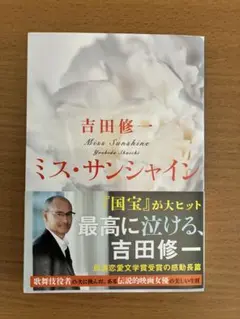 ミス・サンシャイン