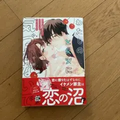 わたしのヒミツに気づかないで