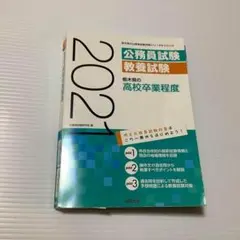 栃木県の高校卒業程度 2021年度版