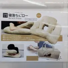寝落ちピロー　収納バッグ付き