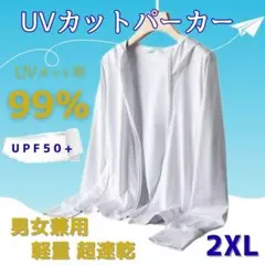 セール中！ UVカットパーカー メッシュ 2XL 男女兼用 紫外線対策 速乾 夏