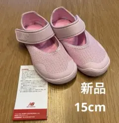 新品　ニューバランス　水陸両用　サンダル　ピンク　15cm