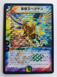 美品【初期2004年】聖獣王ペガサス