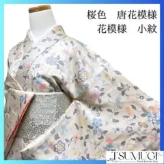 未着用　桜色　唐花模様　花模様　小紋　着物　041a p