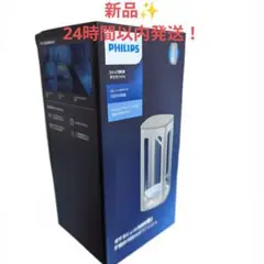 新品　Philips　UX-C殺菌用デスクライト　シルバー　UVC-DESK24