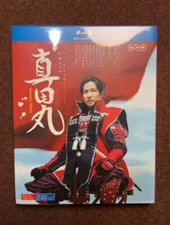 真田丸 NHK大河ドラマ 完全版 TV全50話 Blu-ray Box
