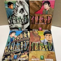 イリヤッド～入矢堂見聞録～ 6から9巻