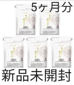 山田養蜂場 蜂の子パワー 5ヵ月セット