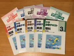 中学必修テキスト 中３　5教科