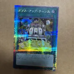 遊戯王　ダブル・アップ・チャンス