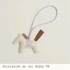 新品❗️Hermesエルメス チャーム ロデオ PMサイズ