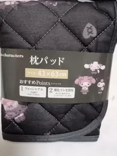 新品⭐サンリオキャラクターズ 枕パッド 43×63cm クロミ⑥