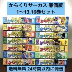 からくりサーカス コンビニ版 1巻～16巻 全巻セット 短編集付・17冊セット】からくりサーカス コンビニ版 1~16全巻
