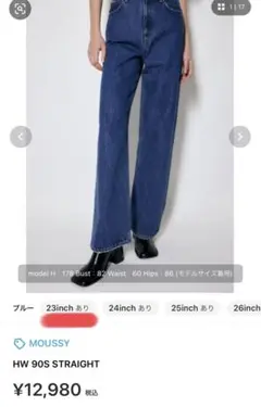 中町綾着用 moussy セットアップ デニム 23インチ