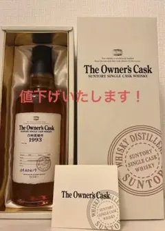 限定品　白州蒸留所　1995 オーナーズカスク　空瓶　箱付き サントリー 山崎蒸留所 オーナーズカスク 1995 空瓶 箱付 - メルカリ