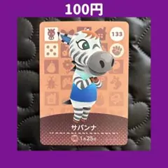 ★サバンナ どうぶつの森 あつ森 amiibo アミーボ カード