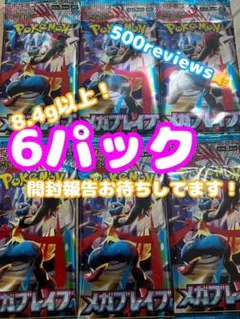 メガブレイブ　6パック ポケモンカード　リーリエの決心　SAR