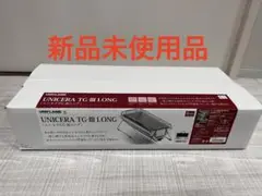 ユニセラTG-Ⅲ ロング 新品未使用品 615416