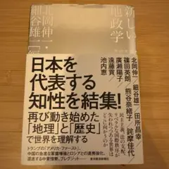 新しい地政学