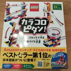 LEGO カラコロピタン！ 33種類のブロック