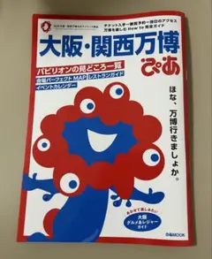 大阪・関西万博 ぴあ