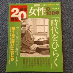 2025年最新】朝日クロニクル 週刊 世紀の人気アイテム - メルカリ