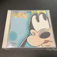 「ミッキーといっしょにはじめましてクラシック！」CD
