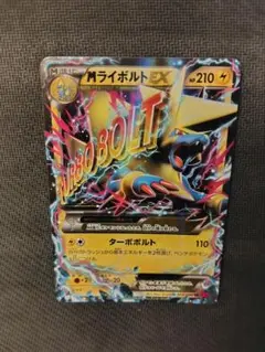 MライボルトEX