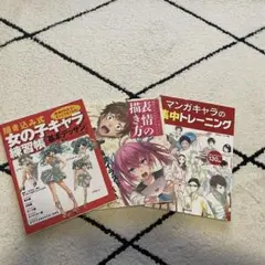【3冊セット】女の子キャラ、表情の描き方、漫画キャラ