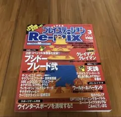 HAPPYプレイステーションRemix 未開封DVD/ハイパープレイステーション