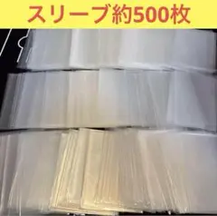 ポケモンカードサイズ　スリーブ約500枚まとめ売りセット　デッキシールド　透明