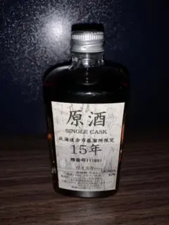 余市 原酒 シングルカスク 15年 樽番号111681 170ml