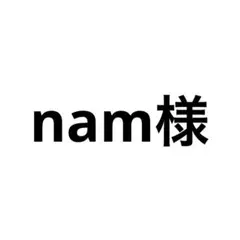 nam様