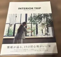 INTERIOR TRIP　雅姫