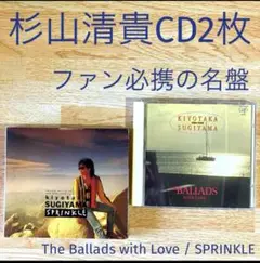 杉山清貴 CD 2枚The Ballads with Love/SPRINKLE
