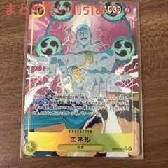 ワンピースカード　エネル　SR パラレル