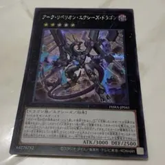 遊戯王　アークリベリオンエクシーズドラゴン　プリズマティックシークレットレア