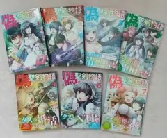 偽・聖剣物語 幼なじみの聖女を売ったら道連れにされた 全巻