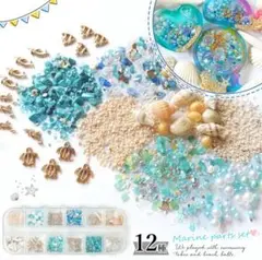 12種類の海パーツ＆海素材 封入 パーツセット 隠れ工房 Green Ocean