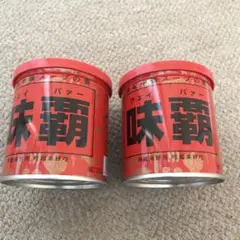 ウェイパァー，味覇250g赤2缶で賞味期限2026.2.7