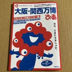 大阪・関西万博 ぴあ