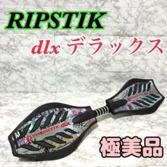 【極美品】RANGS Japan RIPSTIK dlx ニュース 最上級モデル