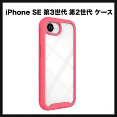 開封のみ★ iPhone SE 第3世代 第2世代 ケース　 フルボディ